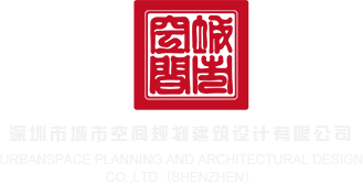 操逼hsfwhabbzc87深圳市城市空间规划建筑设计有限公司